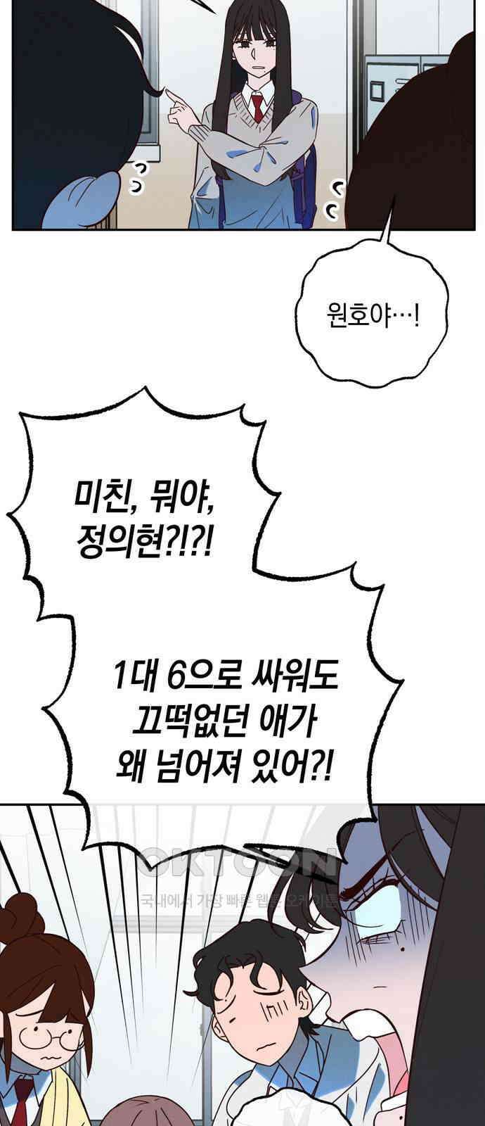 구해종 SOS 18화 옥상 2