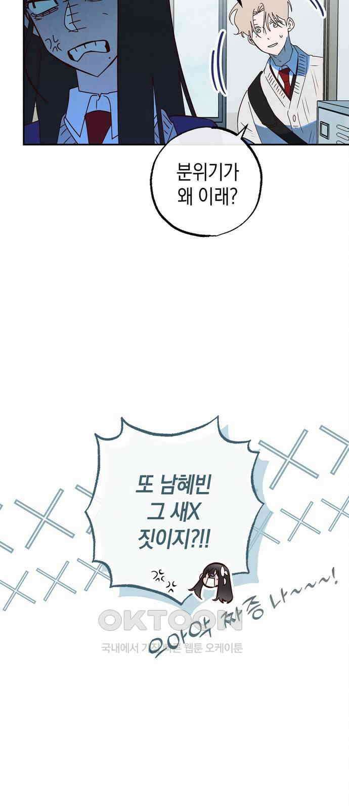 구해종 SOS 18화 옥상 4