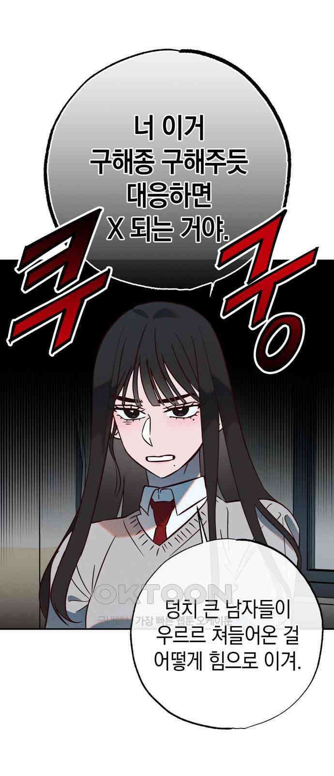 구해종 SOS 18화 옥상 6