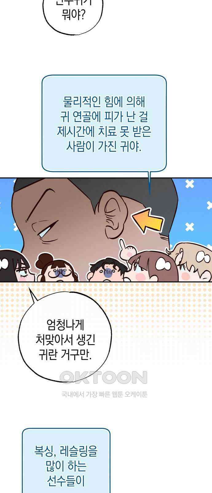 구해종 SOS 18화 옥상 8