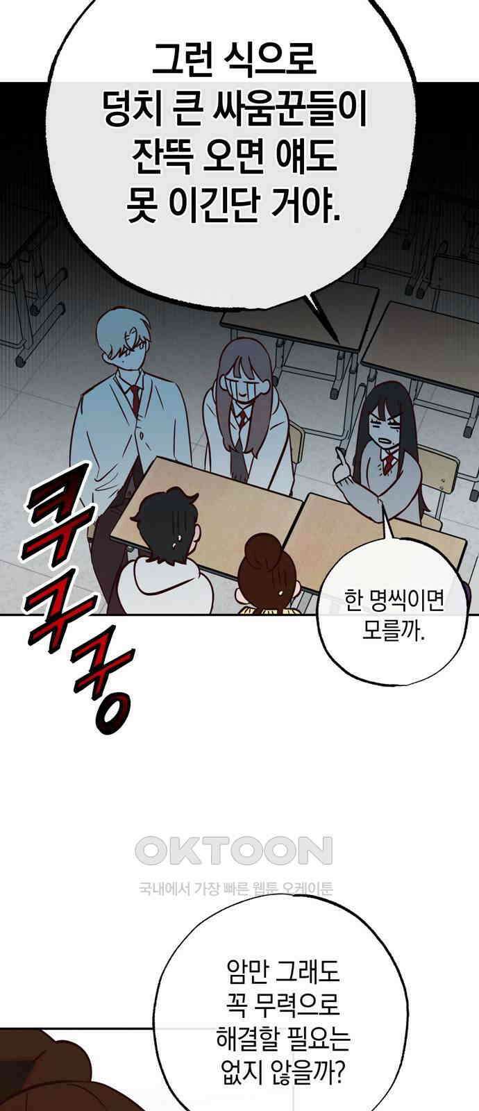 구해종 SOS 18화 옥상 10