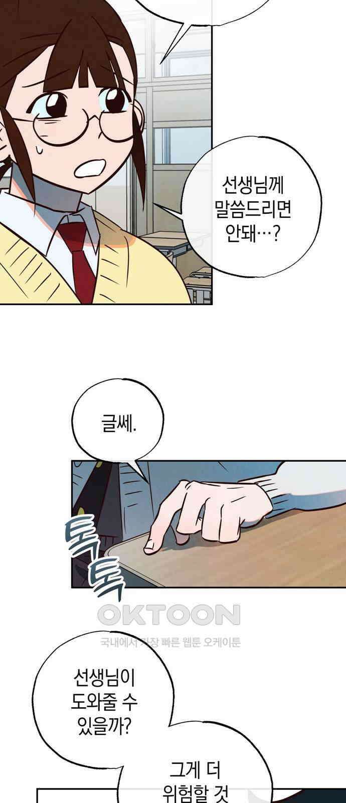 구해종 SOS 18화 옥상 11