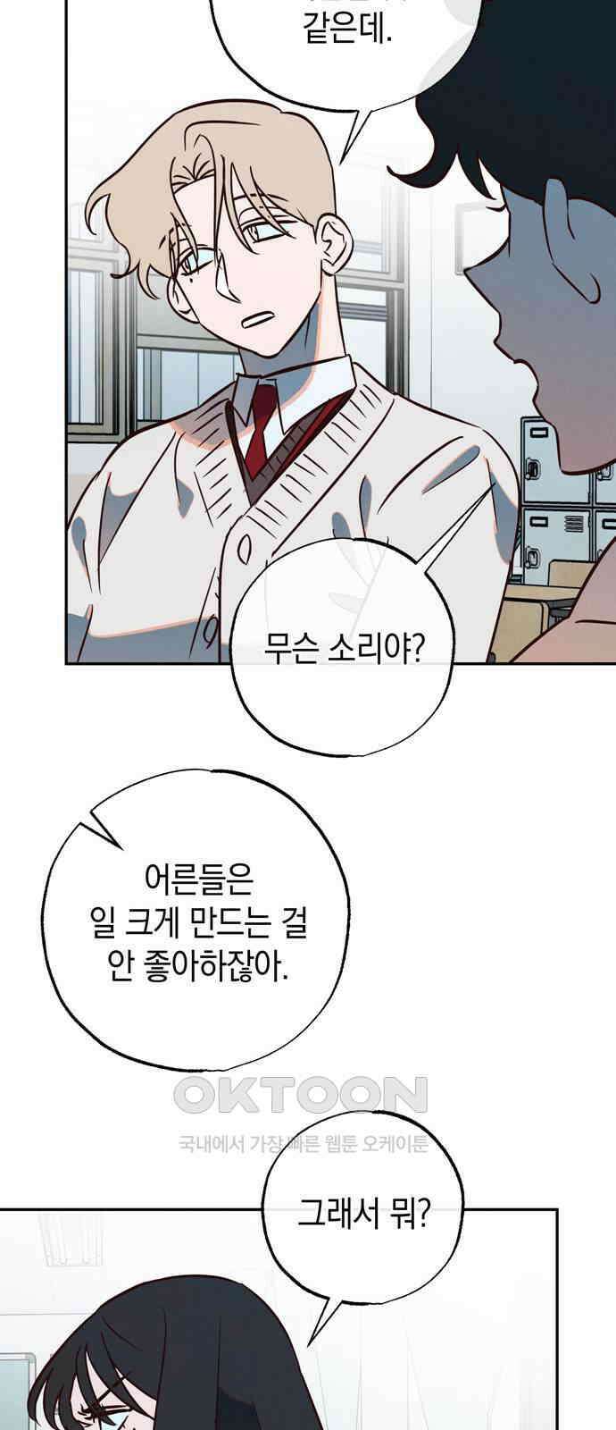 구해종 SOS 18화 옥상 12