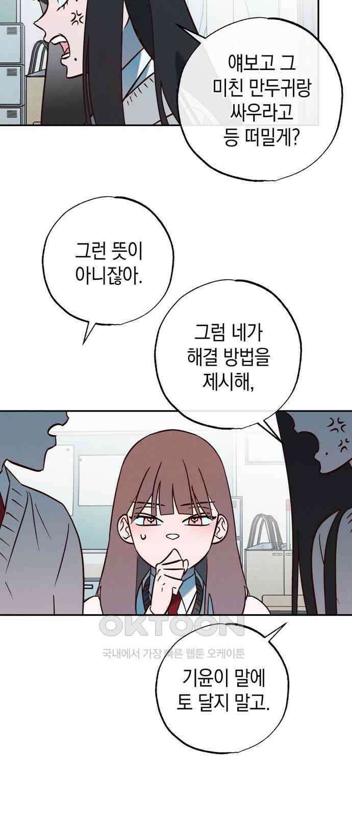 구해종 SOS 18화 옥상 13