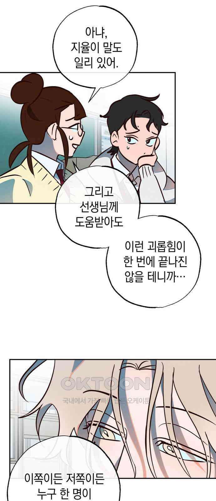 구해종 SOS 18화 옥상 14