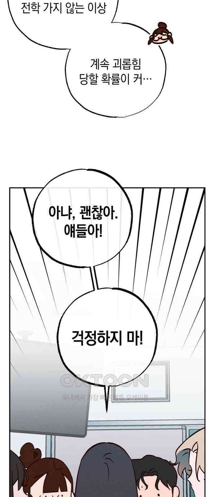 구해종 SOS 18화 옥상 15