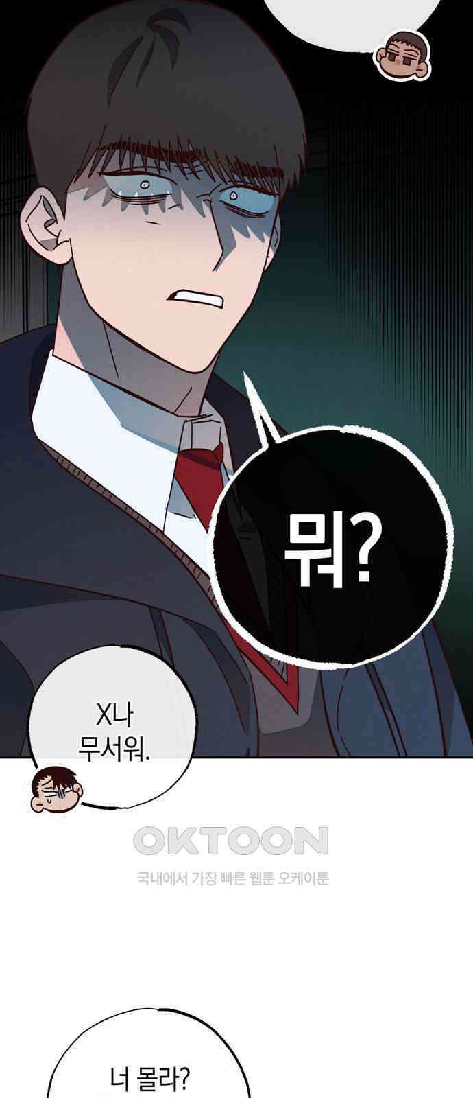 구해종 SOS 18화 옥상 18