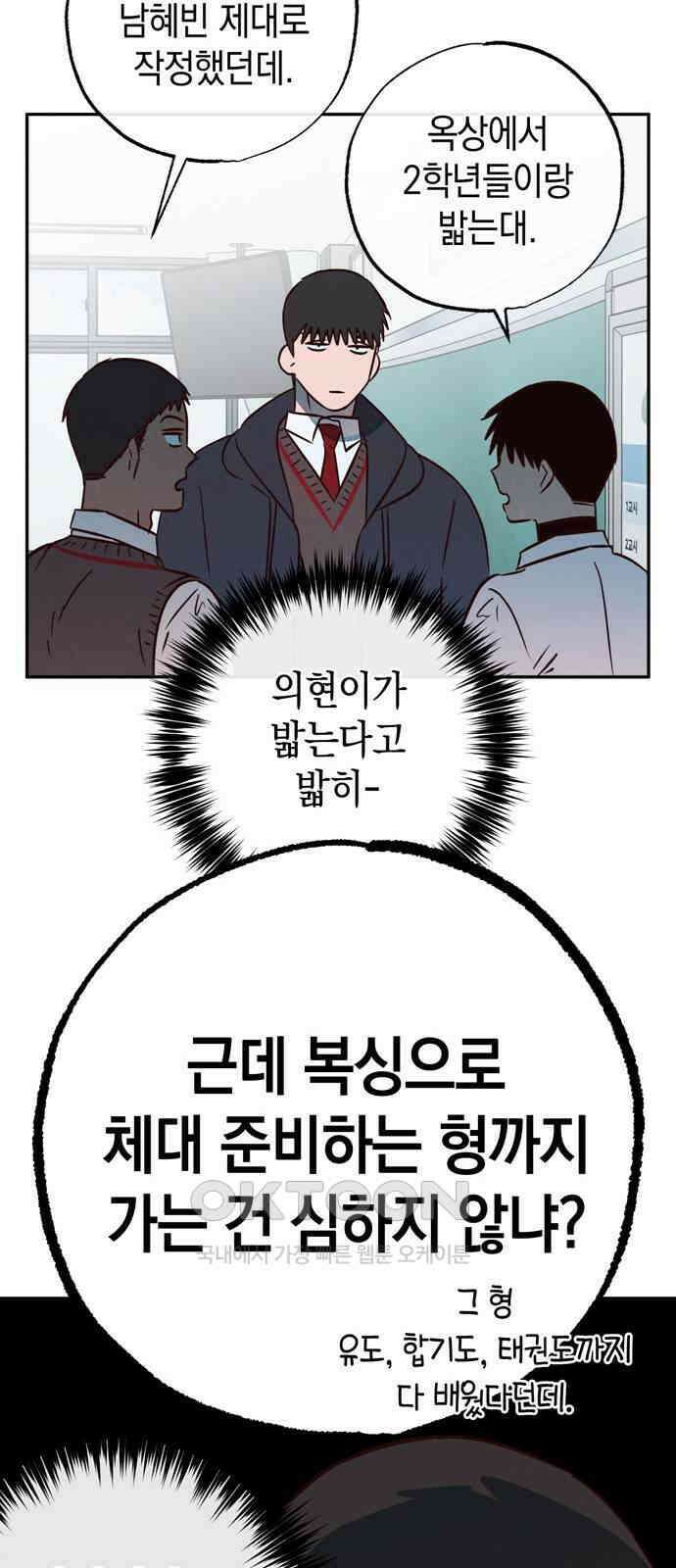 구해종 SOS 18화 옥상 19