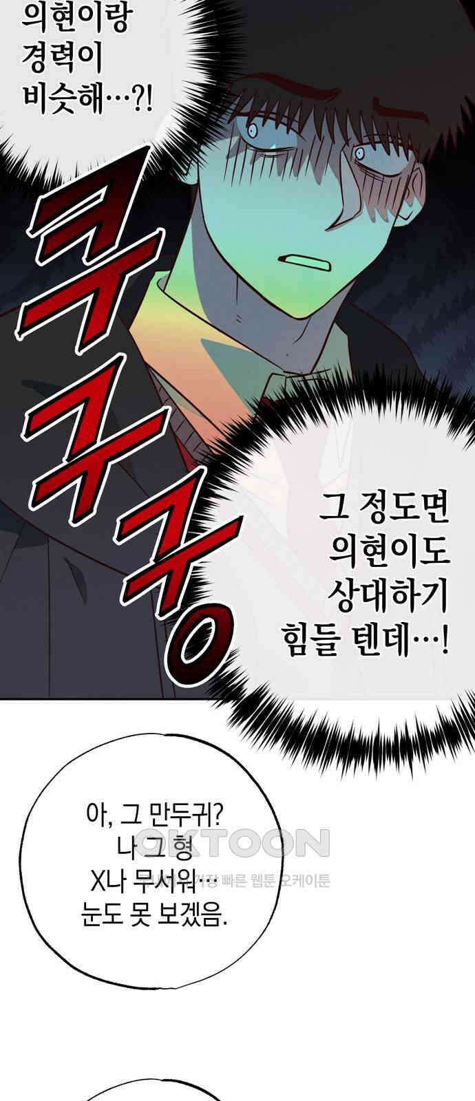 구해종 SOS 18화 옥상 20