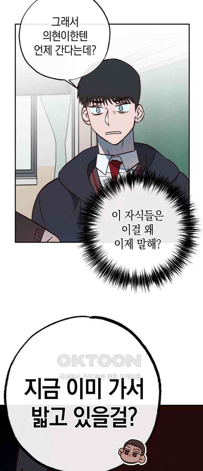 구해종 SOS 18화 옥상 21