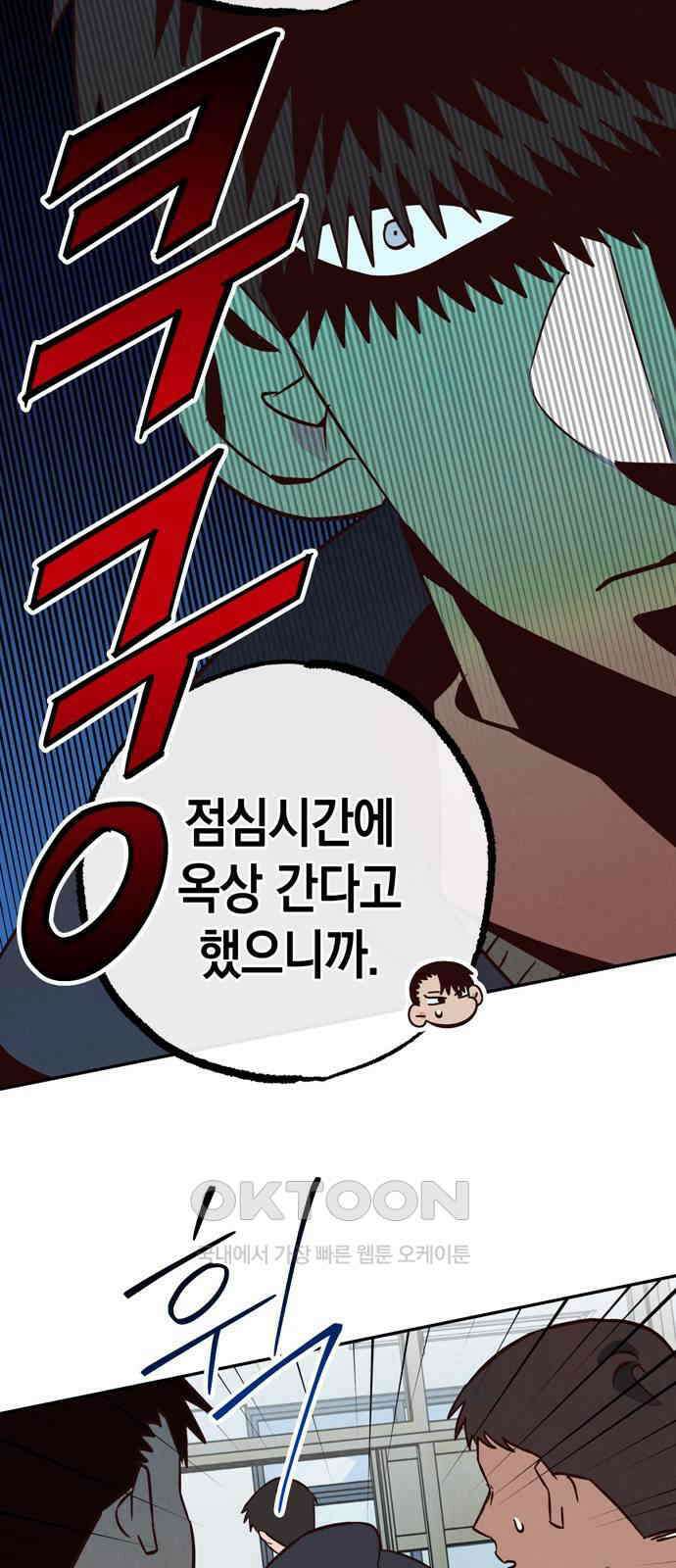 구해종 SOS 18화 옥상 22