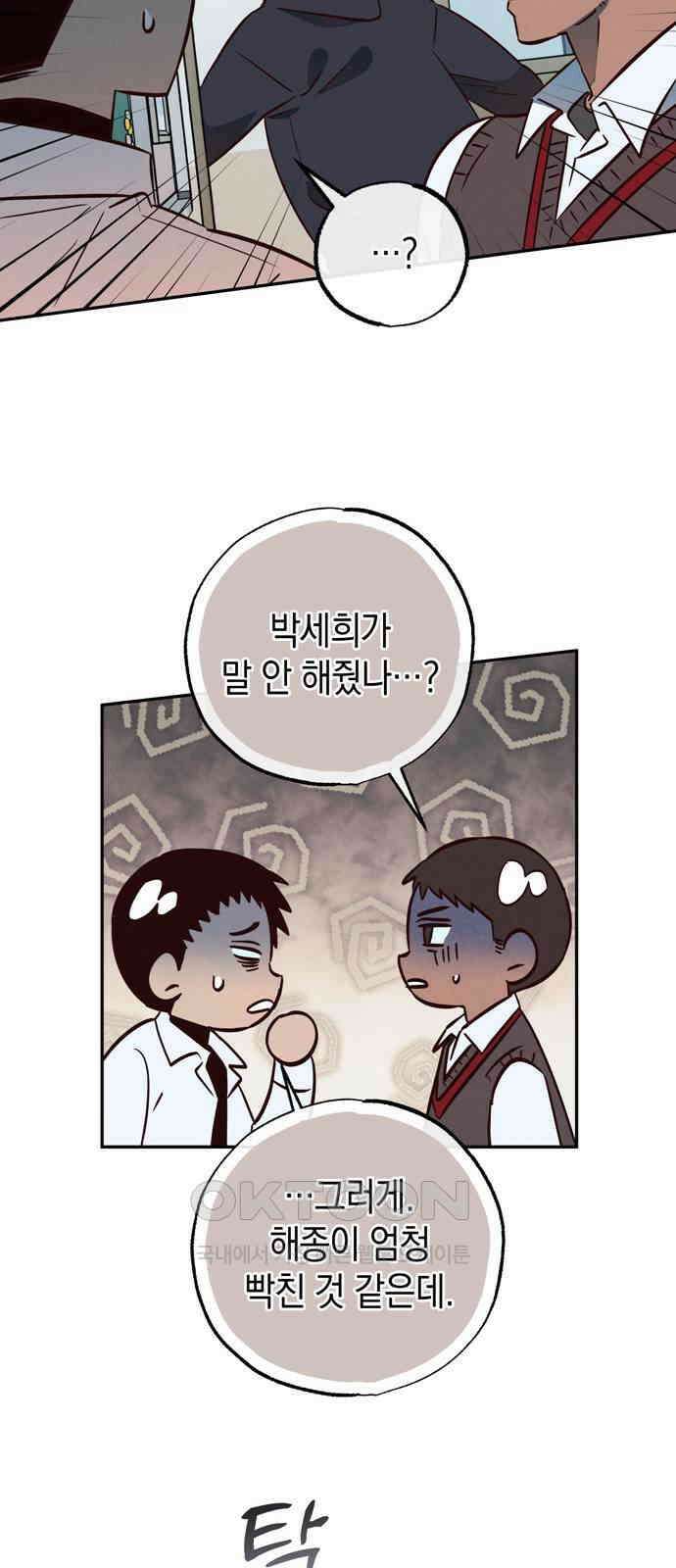 구해종 SOS 18화 옥상 23