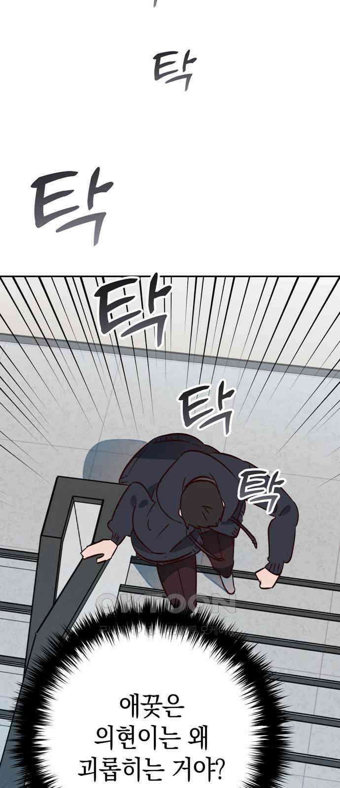 구해종 SOS 18화 옥상 24
