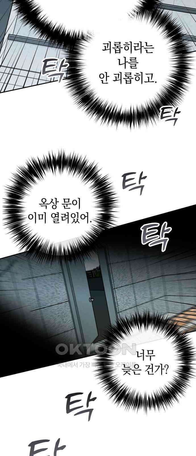 구해종 SOS 18화 옥상 25