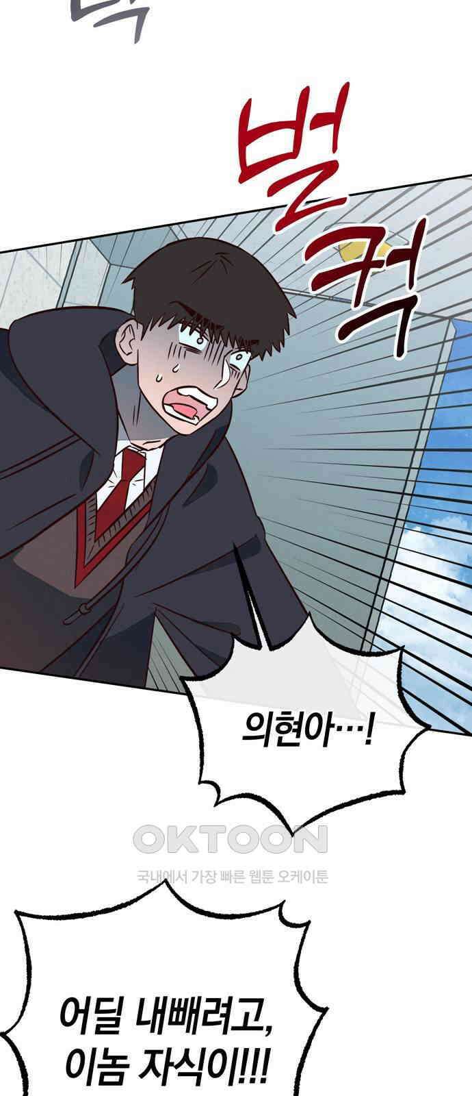 구해종 SOS 18화 옥상 26