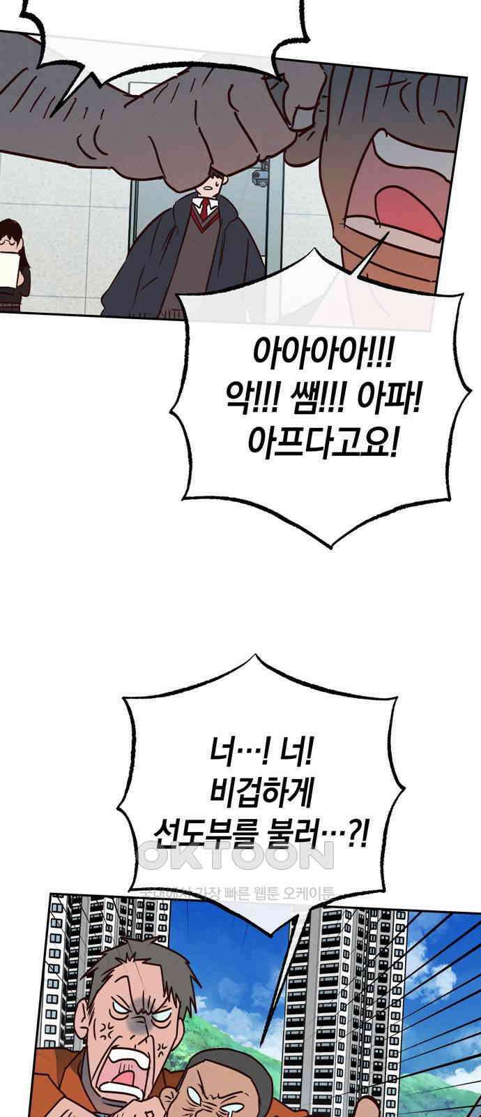 구해종 SOS 18화 옥상 27