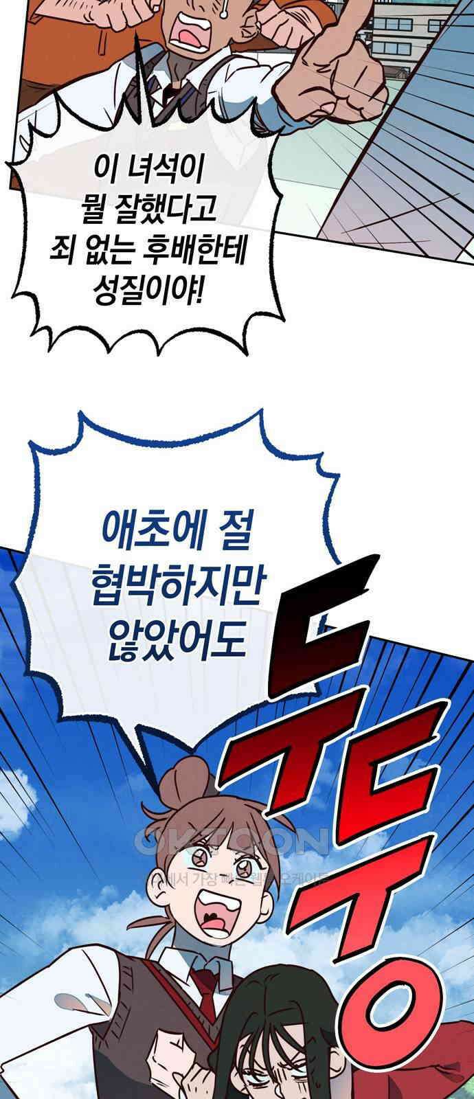 구해종 SOS 18화 옥상 28