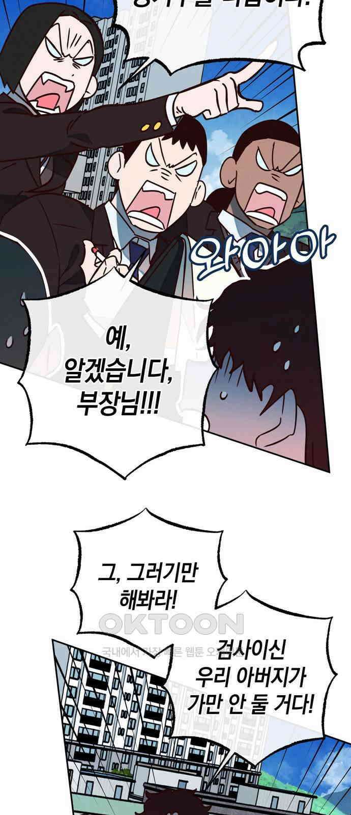 구해종 SOS 18화 옥상 30