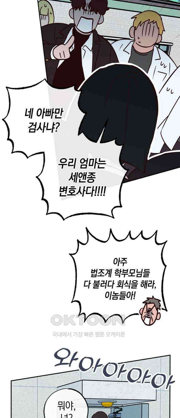 구해종 SOS 18화 옥상 31