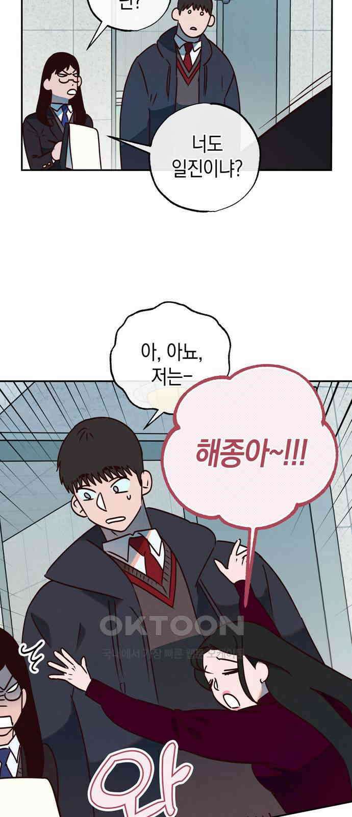 구해종 SOS 18화 옥상 32