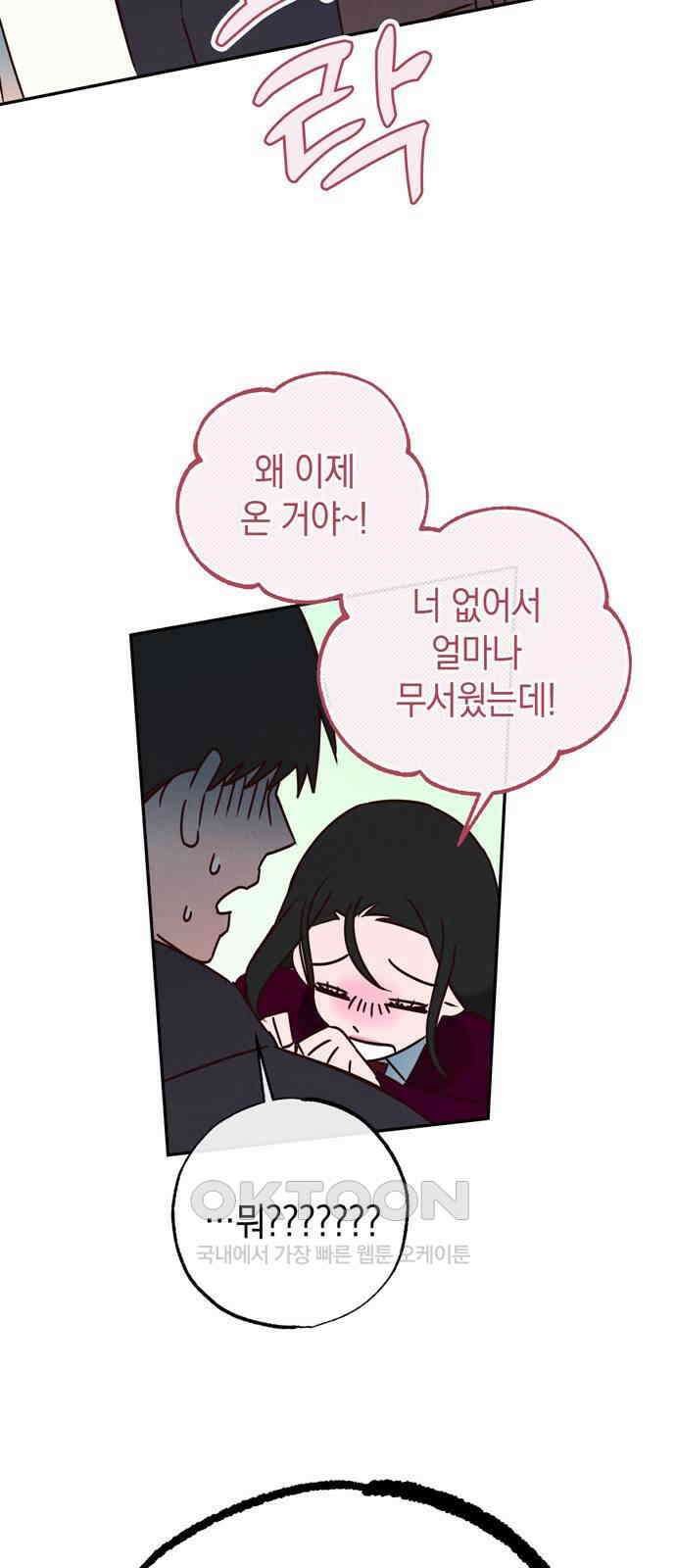 구해종 SOS 18화 옥상 33