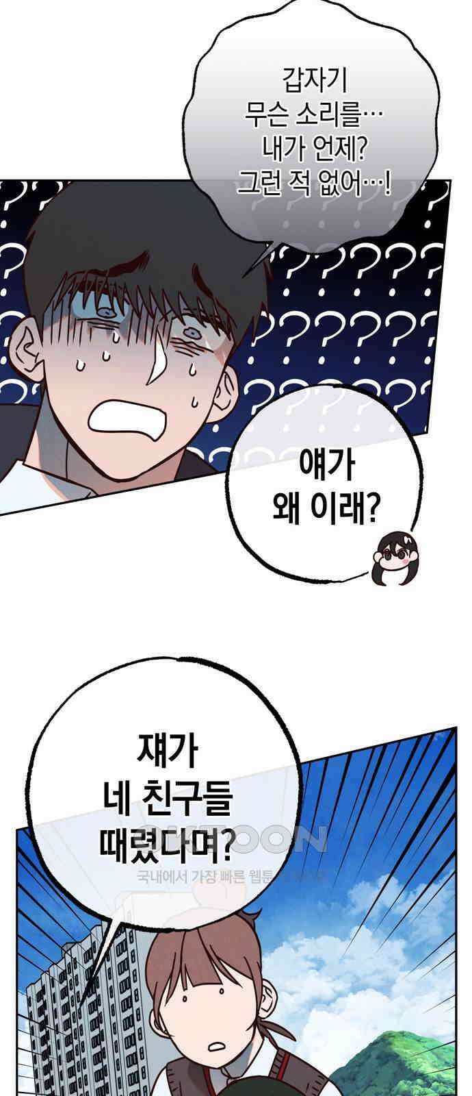 구해종 SOS 18화 옥상 35
