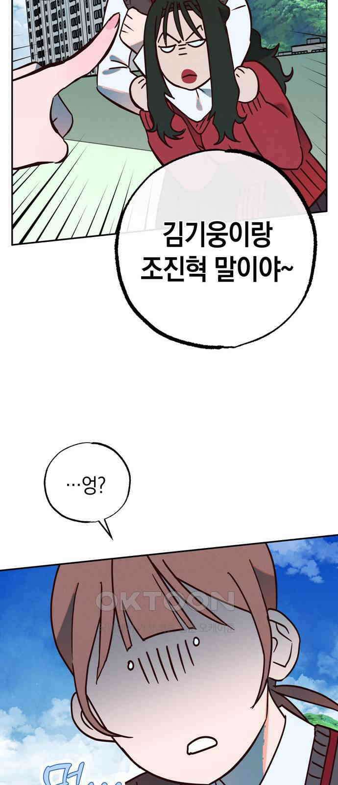 구해종 SOS 18화 옥상 36
