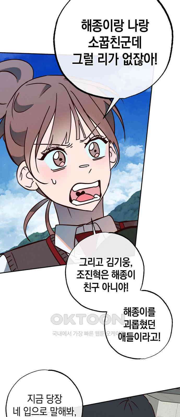 구해종 SOS 18화 옥상 39