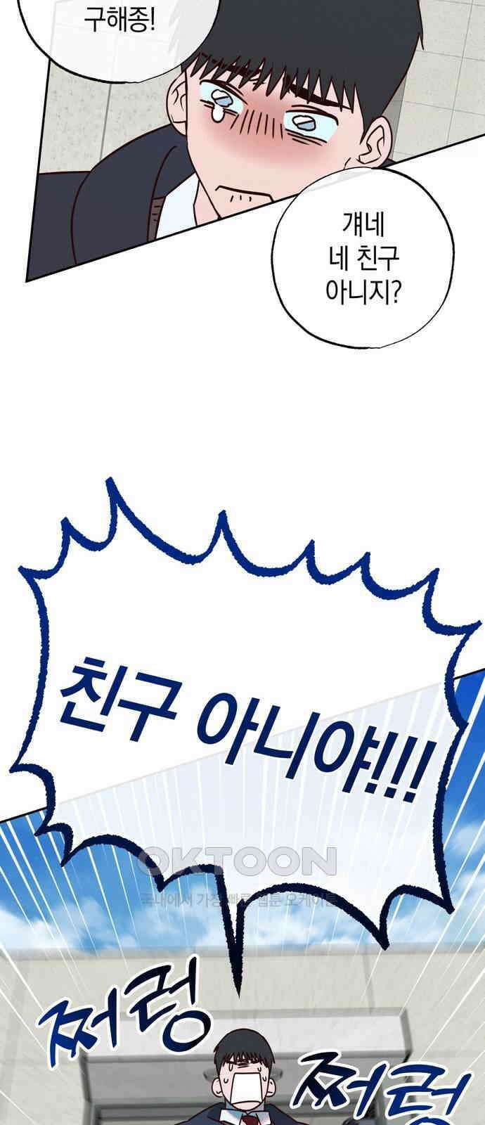 구해종 SOS 18화 옥상 40