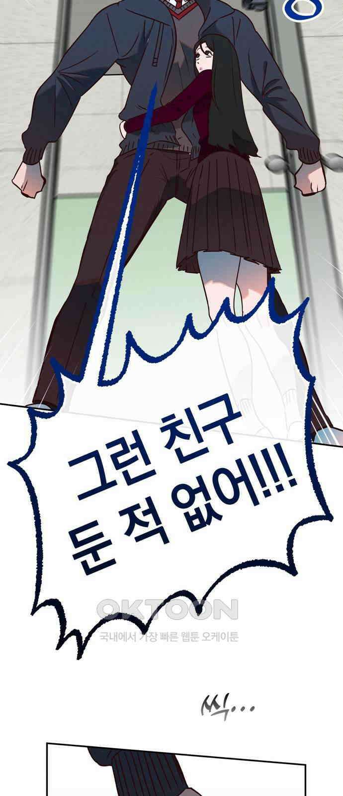 구해종 SOS 18화 옥상 41