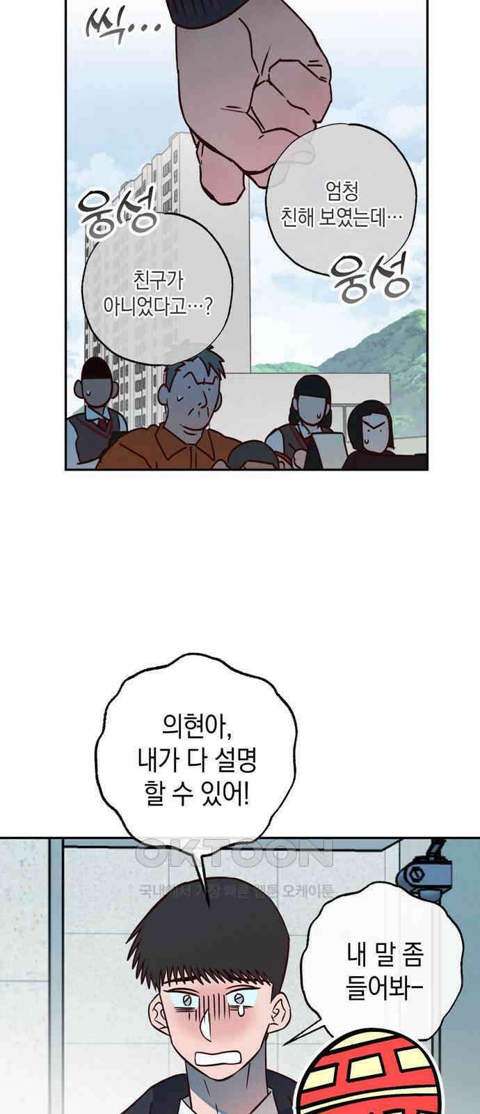 구해종 SOS 18화 옥상 42