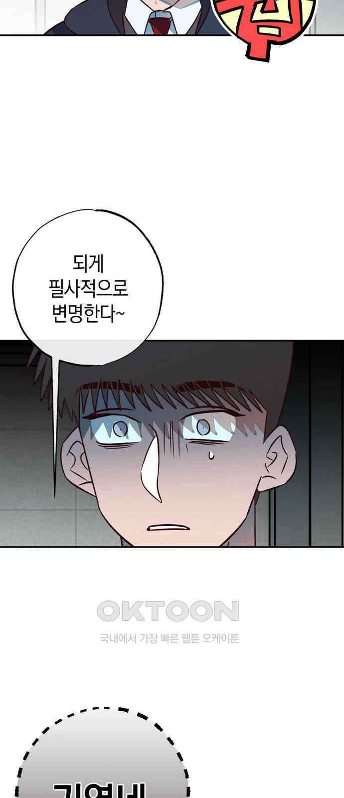 구해종 SOS 18화 옥상 43