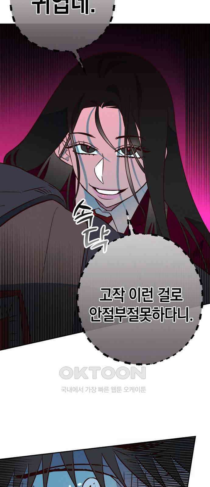 구해종 SOS 18화 옥상 44