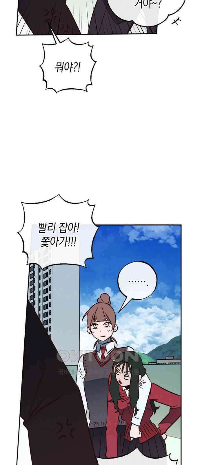 구해종 SOS 18화 옥상 46