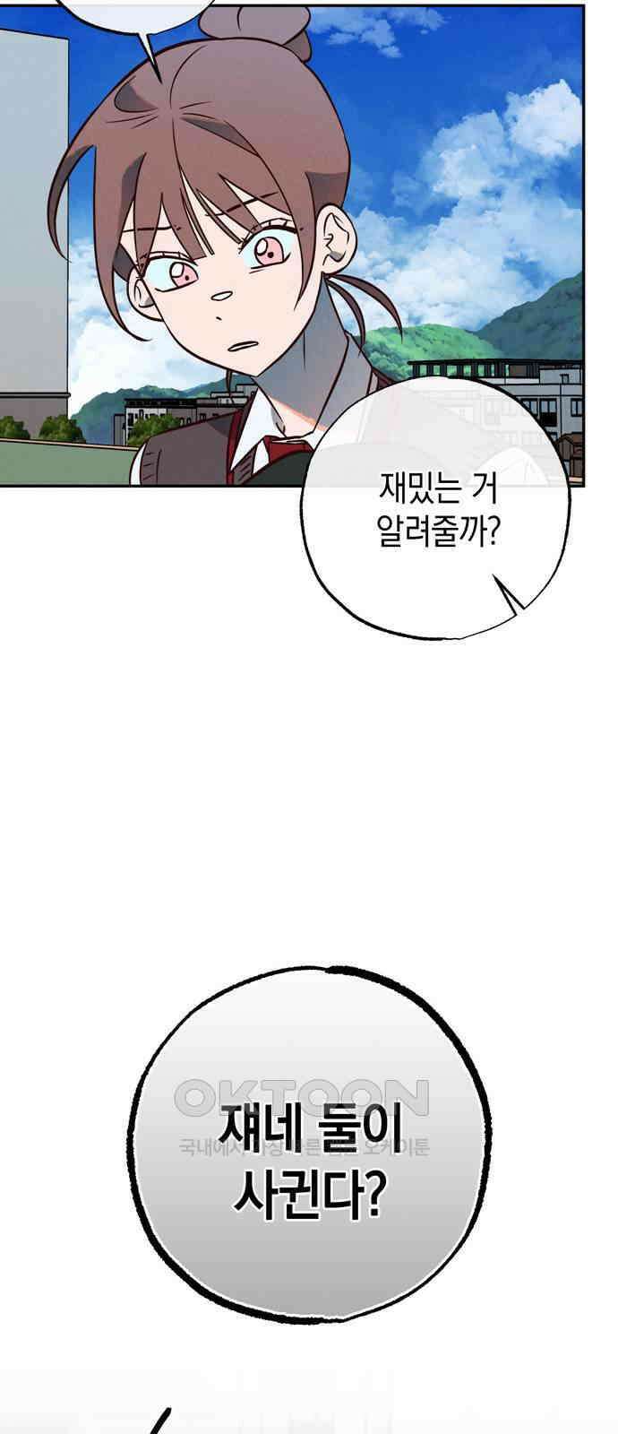 구해종 SOS 18화 옥상 48