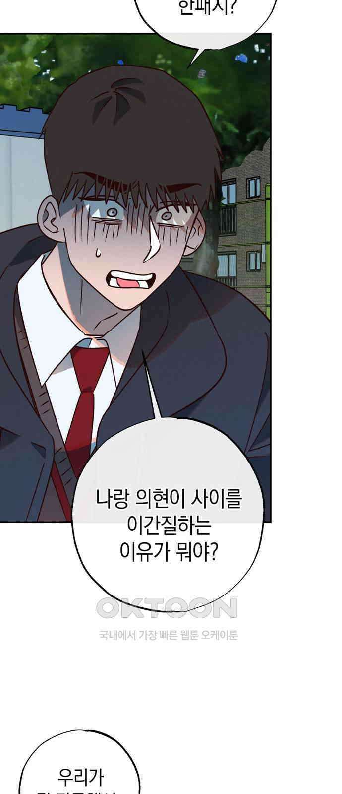 구해종 SOS 18화 옥상 50