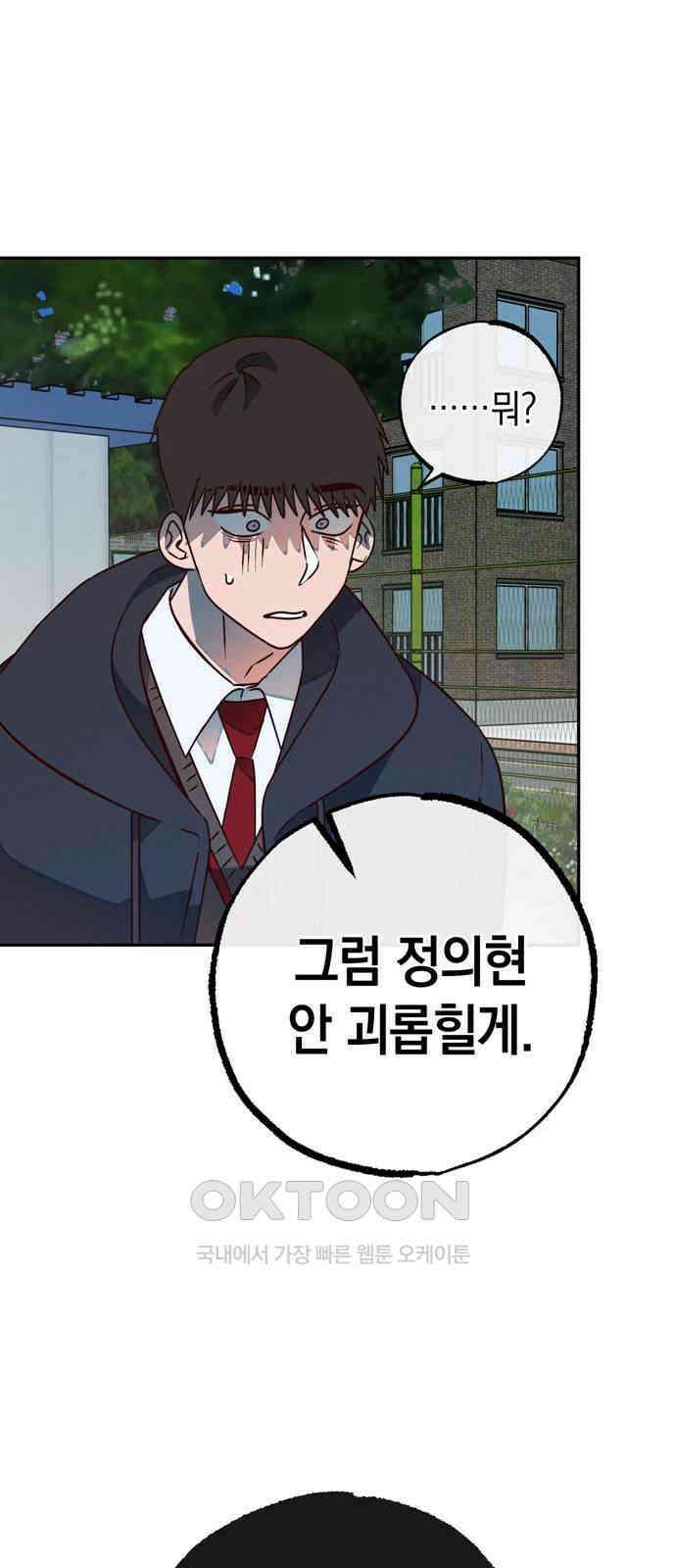 구해종 SOS 18화 옥상 52