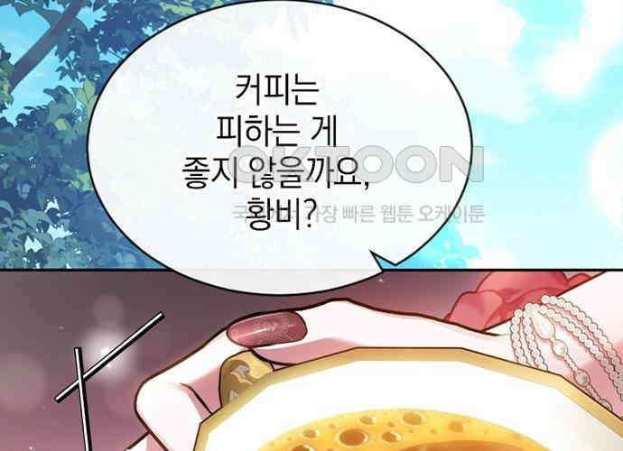 후궁의 초대 43화 4