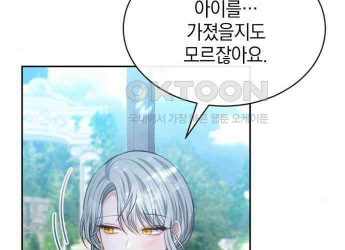 후궁의 초대 43화 8