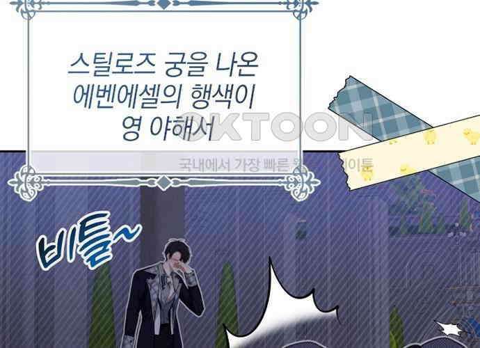 후궁의 초대 43화 15