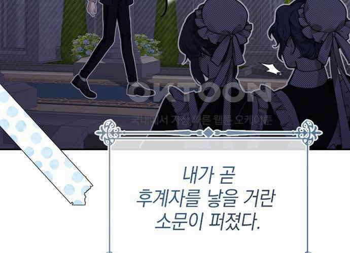 후궁의 초대 43화 16