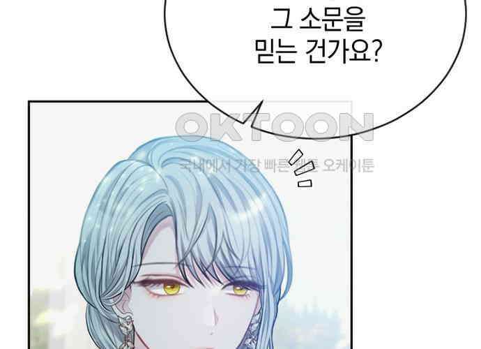 후궁의 초대 43화 23