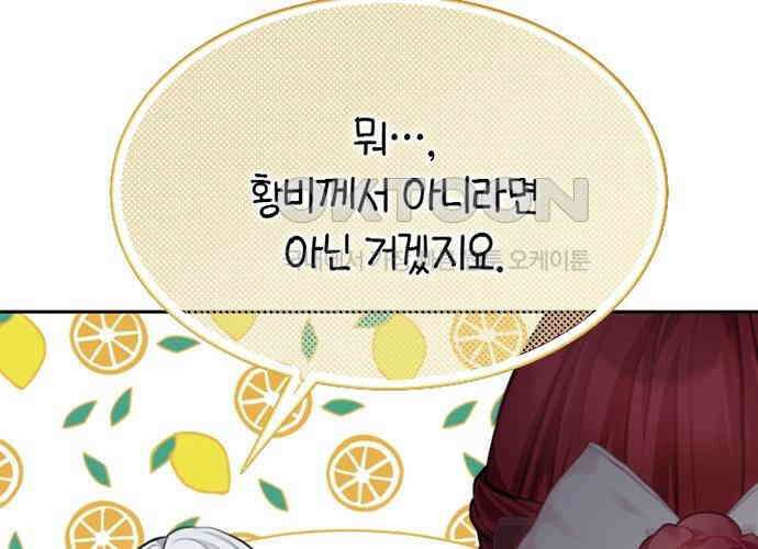 후궁의 초대 43화 28