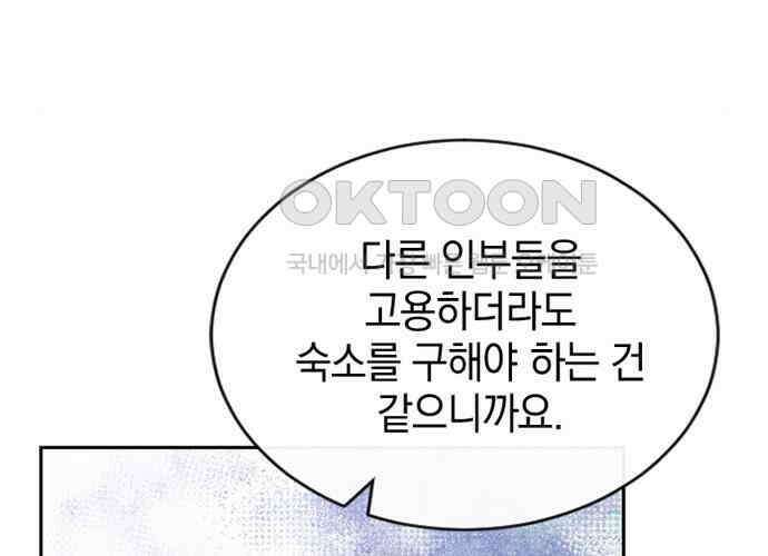 후궁의 초대 43화 45
