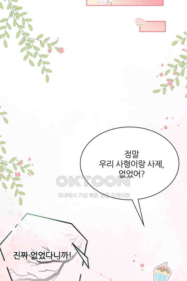 우리 아빠가 수상해 106화 2