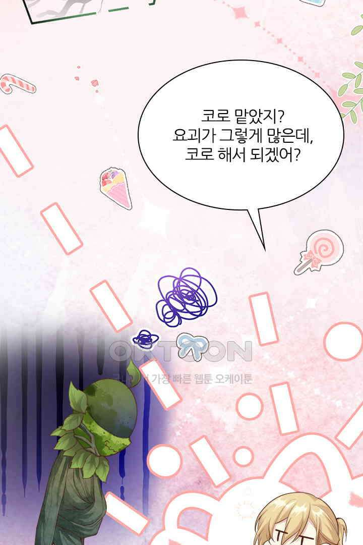 우리 아빠가 수상해 106화 3
