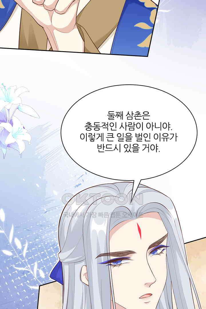 우리 아빠가 수상해 106화 8
