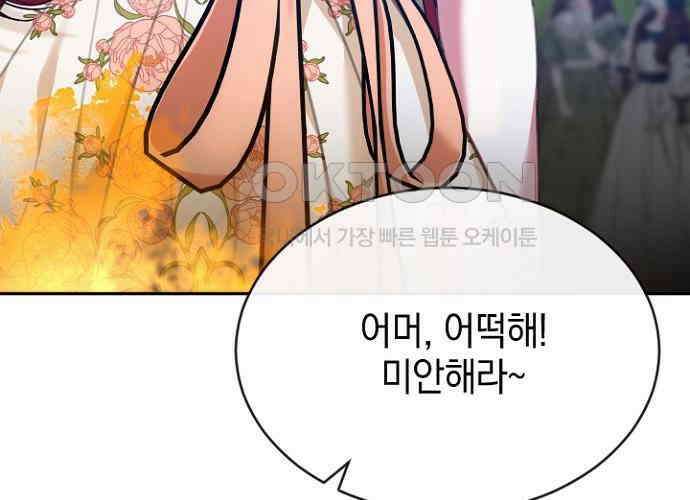 후궁의 초대 47화 5