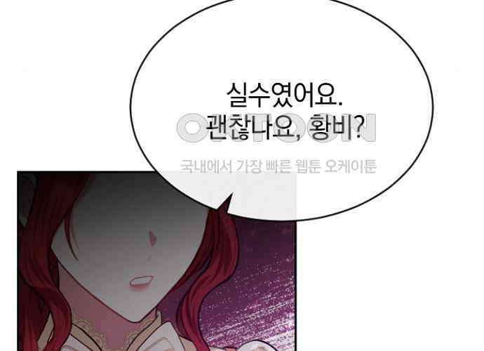 후궁의 초대 47화 10