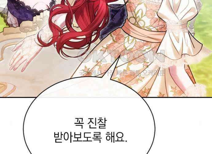 후궁의 초대 47화 22